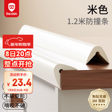 贝得力（BEIDELI）硅胶防撞条宝宝防护条儿童防磕碰桌子柜子边角防撞贴米色60cm*2条
