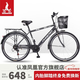 凤凰 自行车成人男式通勤26寸城市代步变速脚踏复古28老式单车 马斯特 玻璃黑变速