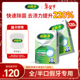 保丽净假牙清洁片60片*2盒全半口泡腾清洗 矫正隐形牙套便携 热卖商品