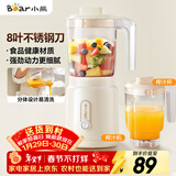 小熊（Bear）榨汁料理机榨汁杯家用多功能易清洗电动婴儿辅食机研磨搅拌机果汁机米糊 LLJ-C06W5
