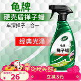 龟牌（Turtle Wax）硬壳盾汽车蜡车漆养护去污掸子蜡车用液体手喷掸子油500ml 120803