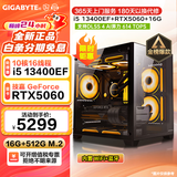 技嘉 酷睿i5 13400F升15代225F台式组装电脑主机RTX4060Ti/5060Ti游戏高端电竞独显直播设计渲染整机 配置四：13代酷睿i5丨RTX5060