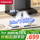 康佳（KONKA）抽油烟机家用 欧式【25立方】爆炒超大吸力 顶吸式挥手触控 热除油自清洁 上门安装 CXW-300-KT53