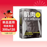 肌肉健美训练图解德拉威尔肌力量运动解剖学图谱健身书籍教程大全私人教练徒手健身精准拉伸训练书