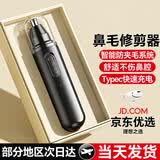访客（FK）电动鼻毛修剪器  Type-C 快充可拆卸刀头耳鼻毛两用迷你修剪刀 A8