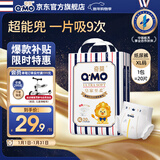 奇莫Q-MO皇家至柔纸尿裤XL20片(12-17kg)尿不湿加大号超薄透气超能吸