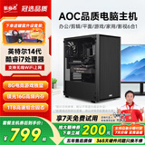 AOC【14代酷睿i7】台式电脑主机i7/i5/i3企业办公采购商用游戏家用大容量客服DIY组装电脑整机全套 酷睿i5/16G/756G/HD核显/WiFi上网