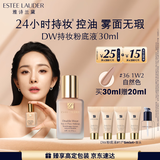 雅诗兰黛DW持妆粉底液36#自然色(1W2)30ml控油遮瑕化妆品礼盒生日礼物