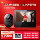 小米智能猫眼2+256GB储存卡 可视门铃 猫眼监控摄像头300万高清 远程对讲视频通话门铃家用可视监控