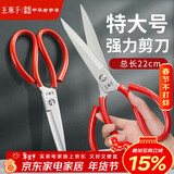 王麻子剪刀家用 锋利工业强力锻打剪纸裁布服装裁缝剪 多功能特大号剪刀