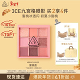 3ce九宫格九色眼影盘蜜桃冰沙BEACHMUSE蜜桃盘哑光生日礼物新年