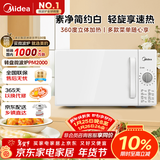 美的（Midea）快捷家用微波炉家用小型迷你360°转盘加热 旋钮操控易洁内胆时间调节20升（PM2000）