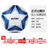 世达（star）足球1000标准比赛足球5号sb375超纤成人防水手缝足球4号世达2000 5号 SB4095TB 5号球