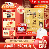 徐福记 酥心糖3斤约130颗 新年糖果 零食多口味酥糖结婚喜糖 侯明昊推荐