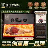 金字正宗金华火腿典藏整腿 浙江老字号 年货过年礼盒送礼腊味 3.78kg