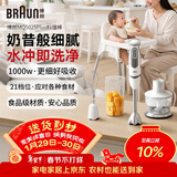 博朗（BRAUN）手持料理棒 婴儿宝宝辅食机 多功能榨汁料理机 电动烘焙搅拌棒MQ5025plus