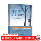 性格的陷阱：如何修补童年形成的性格缺陷