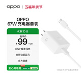 OPPO 原装 SUPERVOOC 67W 超级闪充充电器（套装） 适配一加华为 iphone17 系列 手机充电器 京东自营