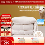 水星家纺被子澳洲羊毛冬季羊毛大豆冬被芯加厚被子约9斤220*240cm