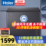 海尔（Haier）166升家用冰柜风冷无霜零下38度超低温小型海鲜保鲜一级能效速冻冷柜冰箱BC/BD-166WGHESM国家补贴