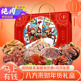 源春万三蹄猪肘子整只2斤熟食礼盒 苏州特产卤味下酒下饭硬菜猪蹄猪脚 【马上有钱】八方来财礼盒8道菜2778g