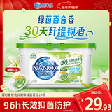 狮王（Lion）纳米乐植萃留香洗衣凝珠绿茵百合24颗持久留香30天柔顺三腔凝珠