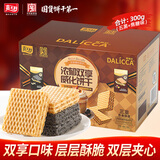 嘉士利【清仓品】威化饼干双享口味300g  办公室下午茶小吃休闲零食礼盒