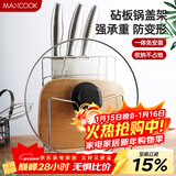 美厨（MAXCOOK）刀架砧板架 锅盖架菜刀砧板置物架 加厚加粗承重力强 MCWA-001