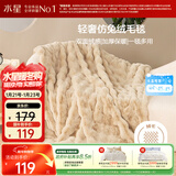水星家纺毛毯冬季加厚仿兔绒午休毯子空调毯双面毛绒毯 沙色 100*140cm