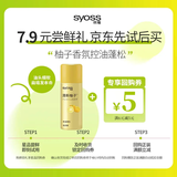 丝蕴（syoss）【京东试用】柚子净油蓬松洗发水50ml
