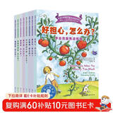 遇到问题这么办（套装8册）：美国心理学会儿童情绪管理读物 儿童年货节送礼