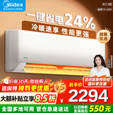 美的（Midea）【国家补贴】美的空调挂机 制冷王 新一级能效 变频冷暖除湿节能省电智能卧室家电 以旧换新补贴 制冷王 大1.5匹 冷暖 一级能效 高性价比
