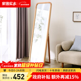 家逸（JIAYI）北欧实木穿衣镜全身镜落地镜试衣镜舞蹈镜壁挂贴墙镜子家用卧室 原木色【加宽款】