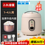 半球（PESKOE）电饭煲迷你一人食电饭锅家用小型四人全自动宿舍1-2人小煮饭锅 （适应1-4人） 2L +蒸盘+双喷内胆