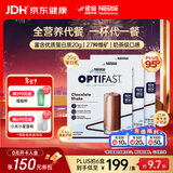 雀巢健康科学optifast优质蛋白全营养粉代餐奶昔饱腹食品 低卡维矿一杯代一餐 巧克力味 53g*12包 *3盒