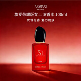 阿玛尼（ARMANI）挚爱荣耀版女士浓香水100ml 花果香调教师节礼物生日