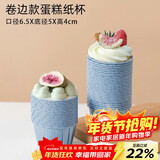 杰凯诺防油纸卷口杯 100个家用小蛋糕纸杯马芬杯托烘焙模具（蓝色）