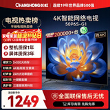 长虹电视50P6S-G1 50英寸 2+32G智能4K【百亿补贴爆款】液晶平板LED电视机