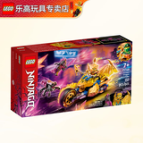 乐高（LEGO）幻影忍者系列男女孩创意拼搭积木玩具新年礼物 71768 杰的黄金神龙摩托车