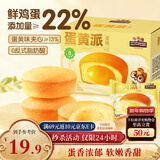 三只松鼠蛋黄派700g 蛋黄味早餐夹心面包整箱蛋糕点心下午茶解馋休闲零食