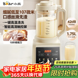 小熊（Bear）破壁机家用多功能降噪预约全自动免过滤豆浆机榨汁机辅食料理机1.75升大容量3-5人G12H1