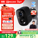神眸家门口楼道摄像头 免插电监控器 无线wifi家用室内电池充电户外太阳能高清夜视手机远程磁吸免打孔 【经典款】BC22 黑色（基础入门款优选） 裸机