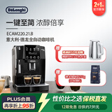 德龙（Delonghi）欧洲进口·ET系列 意式全自动咖啡机 S2系列黑色 ECAM220.21.B伴手礼乔迁送礼物 