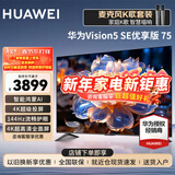 华为电视智慧屏Vision SE系列 4K超级投屏超高清超薄全面屏 流畅护眼智慧控制 32G大储存游戏电视机 75英寸 华为电视智慧屏【无线K歌版】