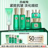 百雀羚（PECHOIN）旅行套装 水乳霜小样试用体验套装 补水保湿抗皱紧致护肤品官方 洁面+水+乳+霜+精华液+眼霜