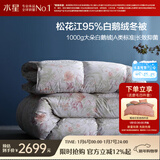 水星家纺羽绒被95%白鹅绒被子冬季加厚冬被芯双人羽绒被200cm×230cm-1000g