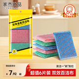 家杰优品彩条金柔百洁布清洁布6片 洗碗清洁海绵去油污抹布 厨房家用神器