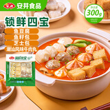 安井锁鲜四宝300g 潮汕风味牛肉丸芝士包鱼豆腐鱼籽包 火锅麻辣烫食材