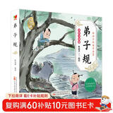 弟子规幼儿版（彩图注音版）幼儿启蒙 给孩子的国学启蒙 幼儿园小学一二年级儿童国学经典诵读 课外阅读加厚本