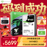 希捷（SEAGATE）企业级硬盘 18TB 256MB 7200RPM CMR垂直 SATA 希捷银河Exos X18系列 服务器硬盘ST18000NM000J